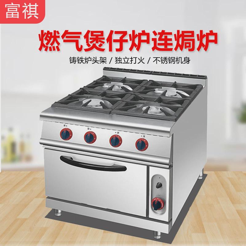 富祺燃气四头煲仔炉连焗炉多规格厨房设备立式带柜座四头煲仔炉