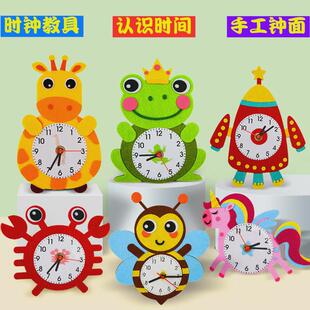 DIY座钟手工钟表卡通时钟认识时间儿童制作材料包幼儿园钟面教具