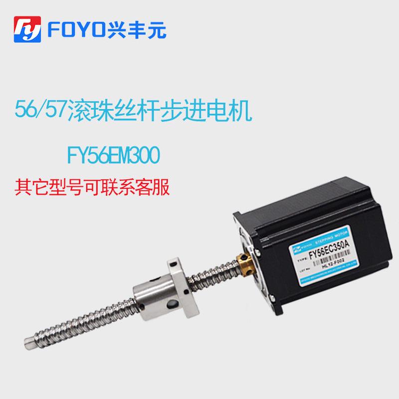 兴丰导56/57滚珠丝杆步进电机两相四线元程1204/1210/1605马达
