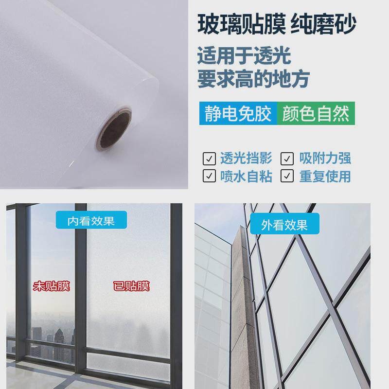 玻璃纸磨砂玻璃贴纸透光不透人卫生间防防走光窗户贴遮光贴膜帖饰