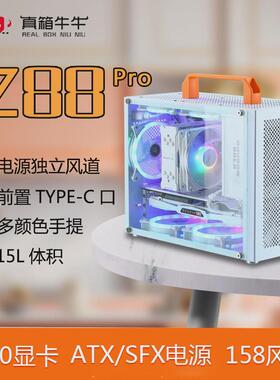 真箱牛牛Z88Pro全铝matx小主机箱ITX手提超轻便携电脑机箱240水冷