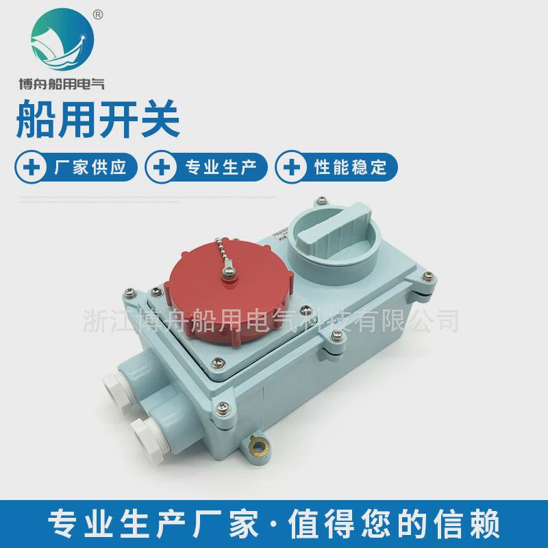 博舟厂家批发船用开关IEC792774船用舱室开关防水开关