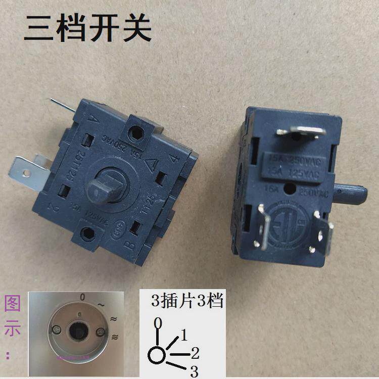 电油汀取暖器三档开关配件电暖器3档功率档位旋转调节开关通用