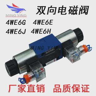4WE6G61B 液壓閥 CG24N9Z5L CW220 電磁換向閥4WE6G61B 50N9Z5L