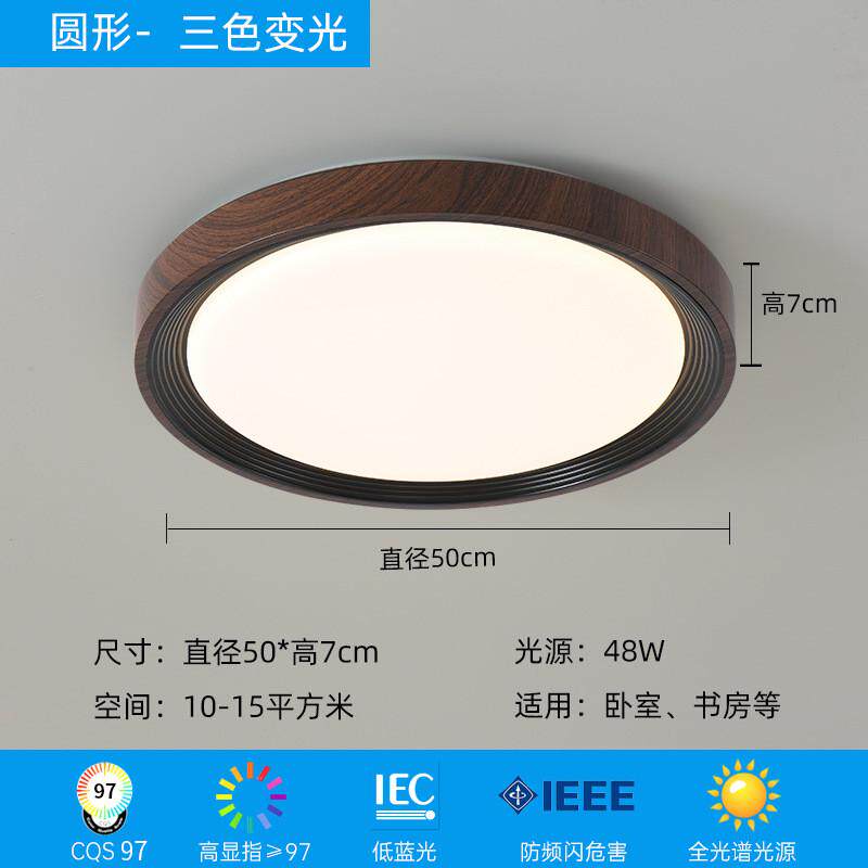 中山主灯复古胡桃木色具卧室灯原木风吸顶灯新中式灯具客厅灯具