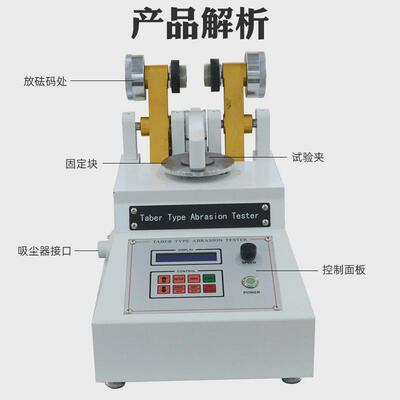 taber耐磨试验机taber耐磨试验机磨耗仪皮革布料5153耐磨耗测试仪