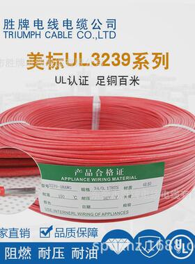 胜牌3239高温20awg硅胶线200度3kv耐高压硅胶线