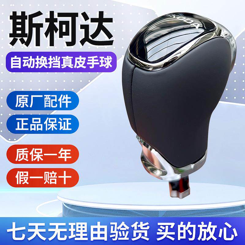 斯柯达明锐昊锐速派昕锐晶锐自动换挡真皮手球档把头侧盖原厂包邮