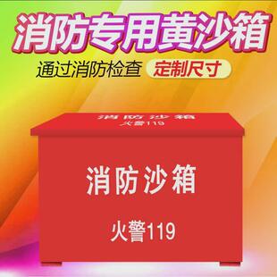 消防沙箱火警119大小箱1/2立方黄沙箱消防加油站灭火单位防汛沙箱