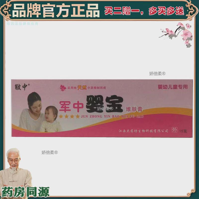 【正品】【买2赠1】军中婴宝维肤膏 新货
