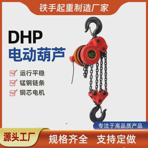 热销环链葫芦d-hp环链电动葫芦群吊焊罐专用电动葫芦7.5t起重葫芦