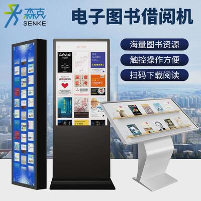 电子图书借阅机自助图书馆阅读还机瀑布流数字借阅览屏读报一体机