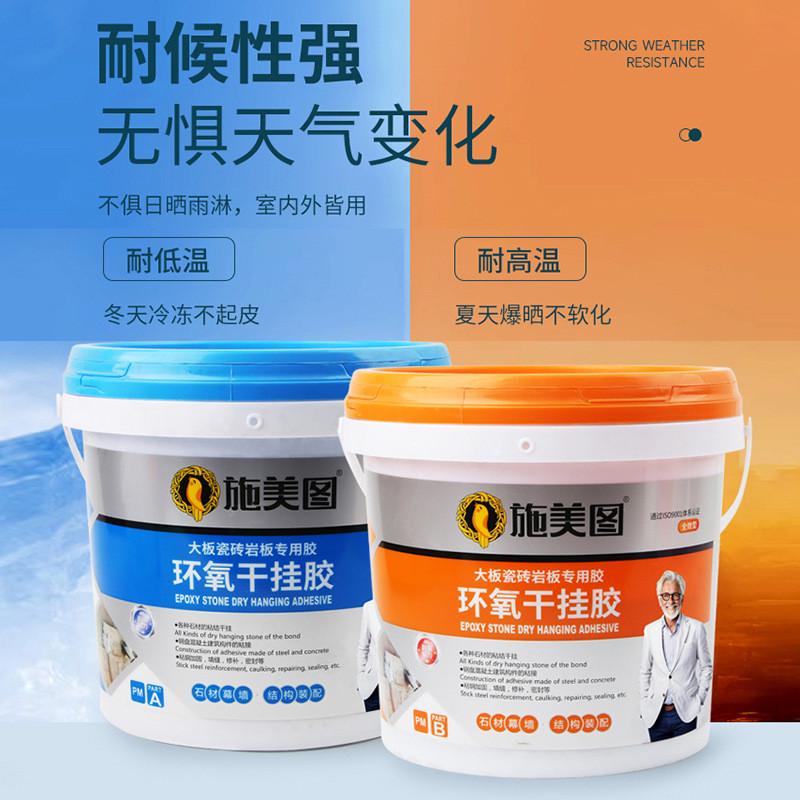 环氧干挂胶ab胶大理石粘合剂专用胶瓷砖石材石头强力胶粘接云石胶