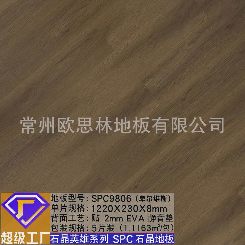spc石晶地板10mm加厚静音锁扣石塑地板锁扣防滑防水耐磨垫pvc地板