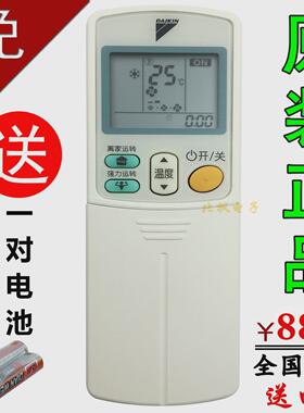 包邮！原装大金空调遥控器ARC433A75 通ARC433A73 A15 A17 A83