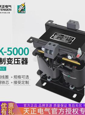 天正bk-5000va全铜w单相控制变压器380变2201103624v电压可选