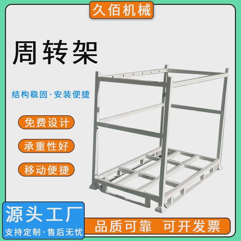 巧固架折叠式堆垛架布料金属堆叠周转架钢托盘制移动货架冷库钢制