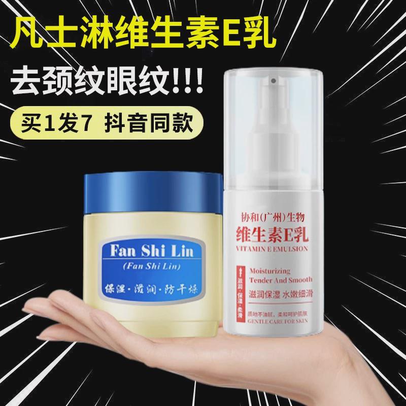 凡士林+维生素e乳组合保湿霜补水淡白细纹颈纹面霜正品官方旗舰店