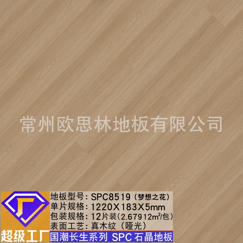石晶地板5mm奶油风原木色木纹新料家用翻新酒店卡扣SPC石塑地板