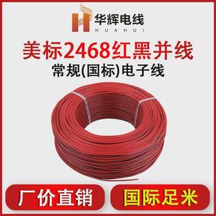 2468双并线2018222426红led显示屏连接线电子线排线黑并线