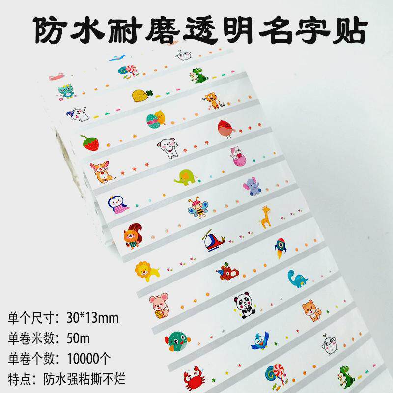 姓名贴源头厂家幼儿园名字贴纸防水耐磨自粘可免缝儿童宝宝名字贴
