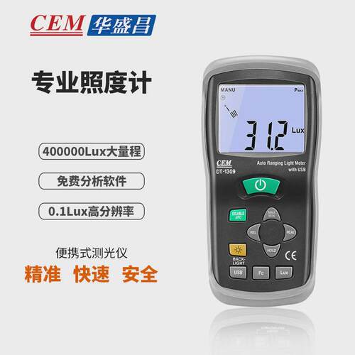 华盛昌DT-1309数字照度计测亮度测光仪灯光亮度仪流明仪