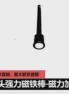 超强磁大头强力磁铁棒吸铁棒007CVK458数字耳机专用CAC325V1V2