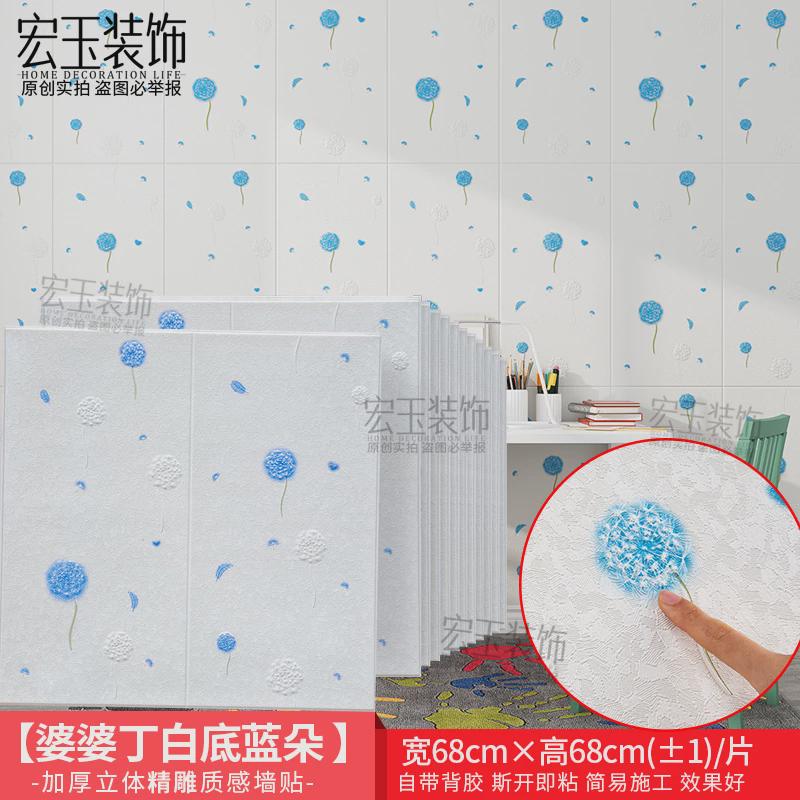 2EIE3d立体加厚欧式自粘墙纸床头软包防撞墙贴卧室温馨背景墙防水