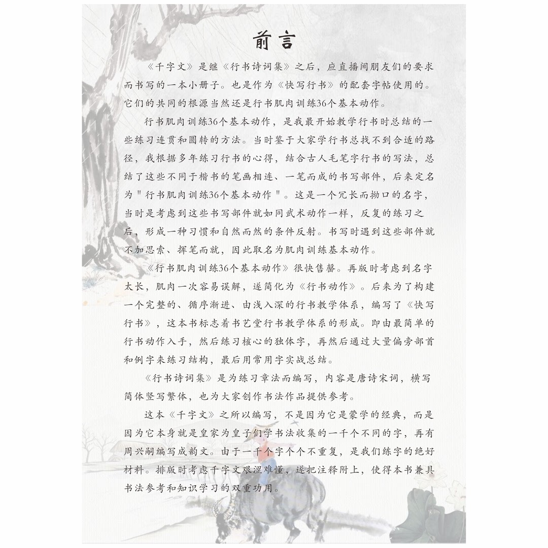 《千字文》硬笔行书字帖带详解注释书艺堂咔咔老师行书动作钢笔帖
