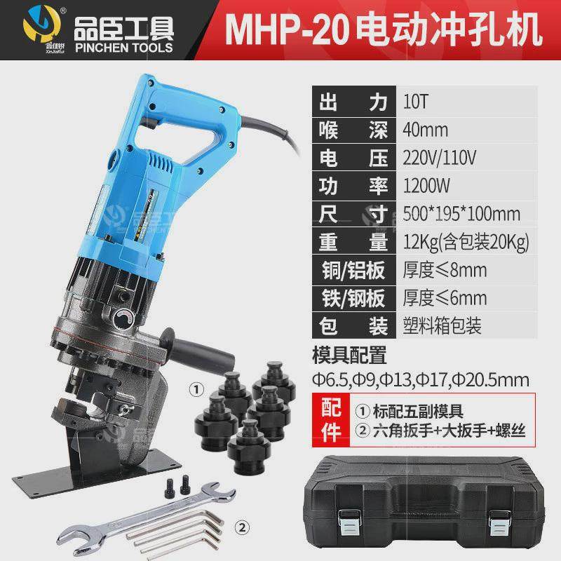 mhp-20电动手提式冲孔机角钢角铁打孔机光伏支架c型钢冲孔器槽钢