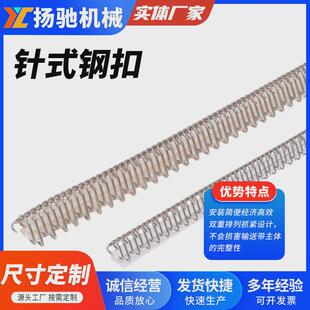 不锈钢针式扣PVC输送带接头扣圆针扣皮带扣针式扣皮带钢扣钢丝扣