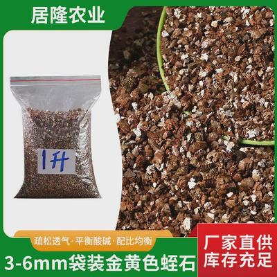 3-6mm袋装金黄色蛭石绿植扦插苗木无土栽培园艺育苗种植用