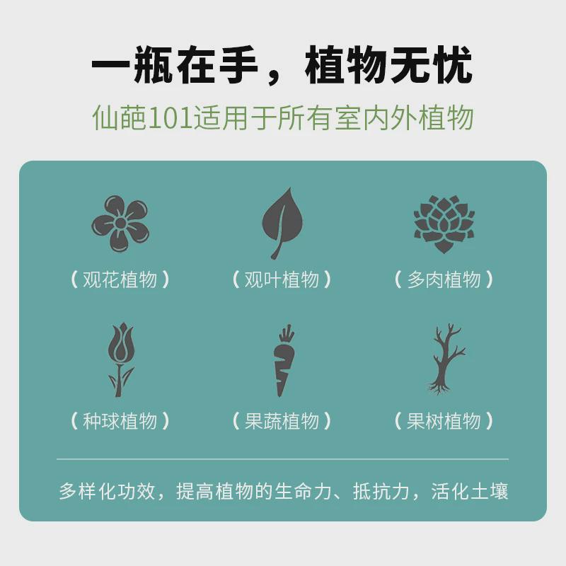 仙葩101活力素50毫升纯植物提取通用型液体园艺花卉促开花营养液