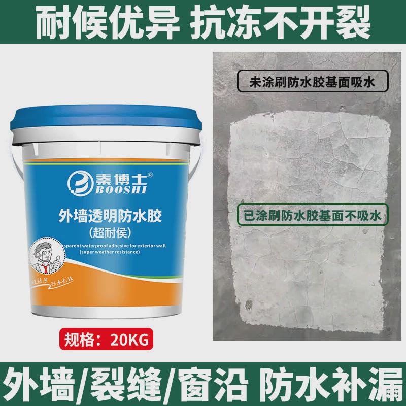 透明防水胶外墙防水涂料窗户防水胶墙面防水防漏补漏室外外墙防水