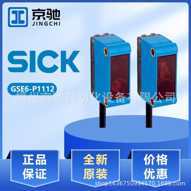 西克GL6-N1112GL6-N1212GL6-P1112GL6-P1211GL6G-P1211现货