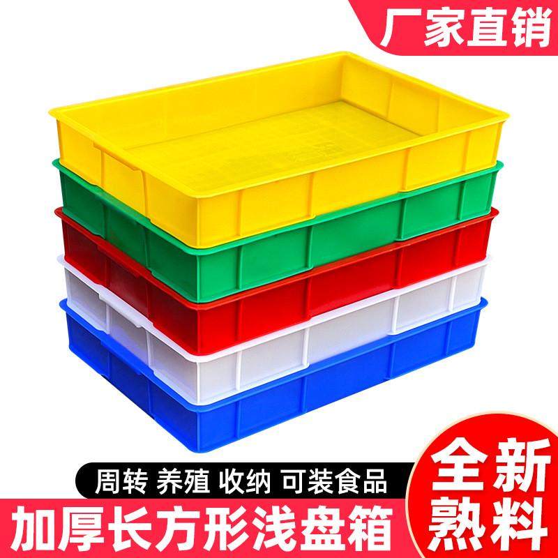 塑料方盘周转箱塑胶长方形大号浅盘防渗养殖蛋白虫托盘零件盒胶框,橡塑材料及制品,塑料盒/塑料箱/塑料柜,淘宝优惠券,粉丝福利购,淘宝优惠卷