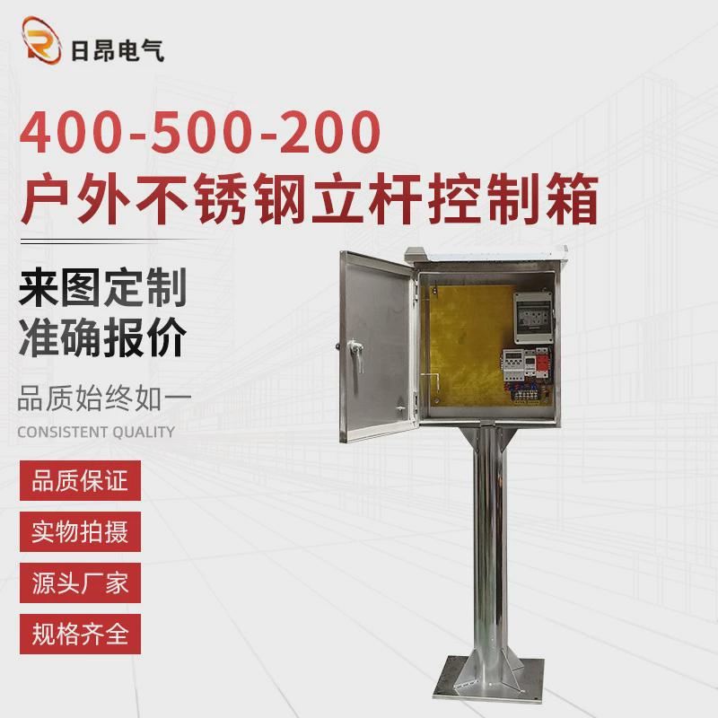 户外不锈钢控制箱400X500X200户外不锈钢充电箱电气配电控制箱