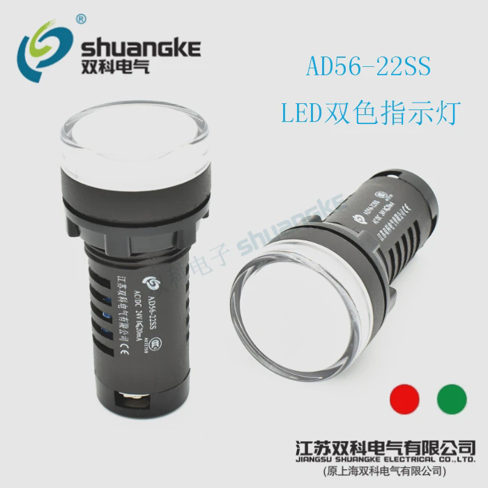 江苏双科电气AD56-22SS双色信号灯22mmLED纯色高亮一灯两色指示灯