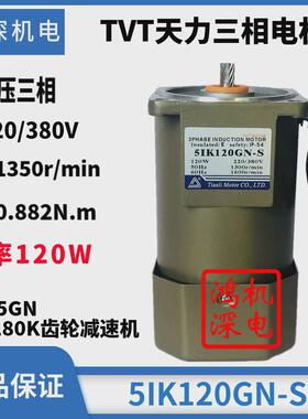 120w单相/调速天力电机tvt三相定速煞车马达m5120-502/5ik120gn-c