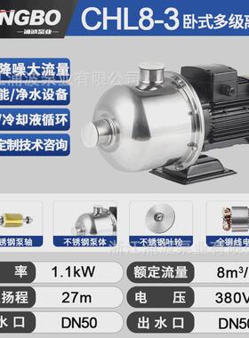 离心泵卧式不锈钢多级chl380v220v静音循环泵管道增压泵