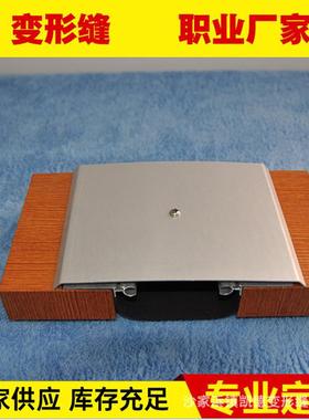 抗震型铝合金墙面变形缝SEM金属盖板型建筑平面型伸缩缝沉降缝