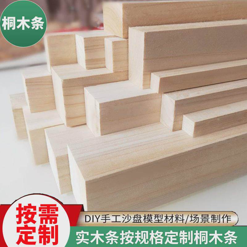 实木方条子棍子桐木板片装修龙骨架木头块长方形料手工木方块材料