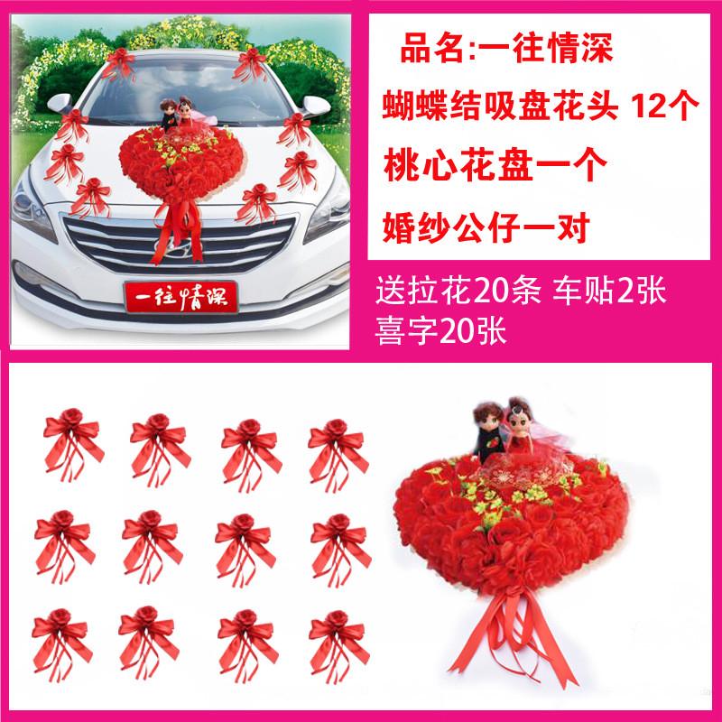 婚车装饰车头花主结婚用品创意婚庆套装花车副车布置车队装饰