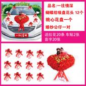 饰 花车副车布置车队装 婚车装 饰车头花主结婚用品创意婚庆套装
