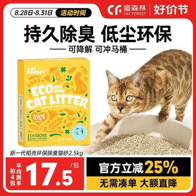 猫森林稻壳谷物猫砂植物除臭非豆腐砂结团不沾底几近无尘可冲厕所