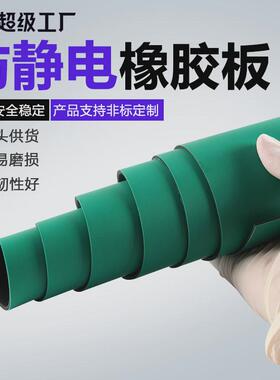 双色防静电橡胶板抗静电橡胶垫实验室防静电胶皮绿色防静电台垫