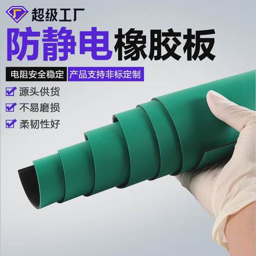双色防静电橡胶板橡胶垫抗静电实验室防静电胶皮绿色防静电台垫