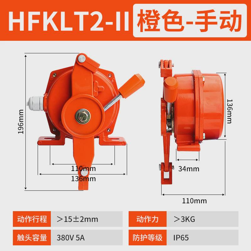 双向拉线开关皮带机输送机事故紧急急停开关拉绳hfklt2-1/2/i/ii