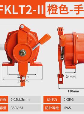 双向拉绳开关皮带机停开事故紧急急输送机关拉线hfklt2-1/2/i/ii