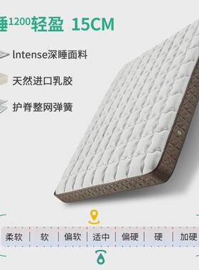 EQ4F床垫15CM厚天然乳胶席梦思1.5m双人家用护脊弹簧薄垫深睡轻盈